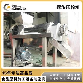 CXL-YZ柑橘橙子深加工专用螺旋压榨机